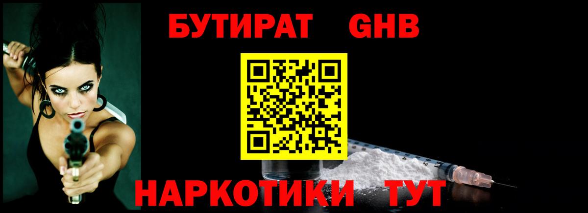 Бутират жидкий экстази  Вход с VPN  Феодосия 