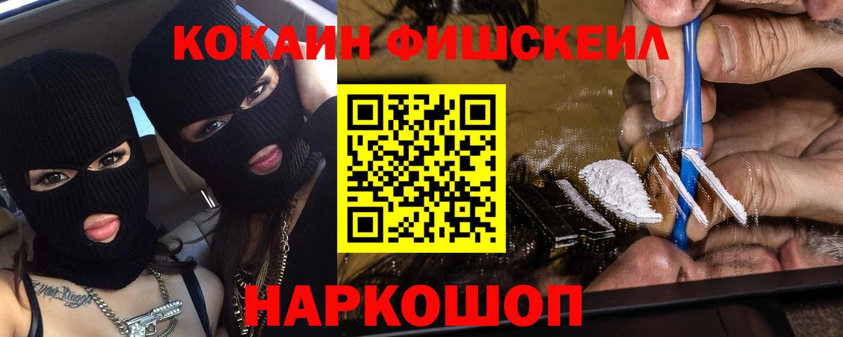 Cocaine FishScale  КОКАИН 99%  Кокаин  Вход с VPN  даркнет сайт  Феодосия 