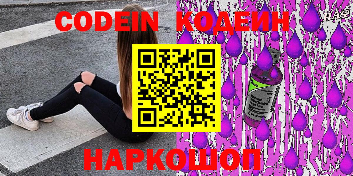 Codein Purple Drank  Вход с VPN  Феодосия 