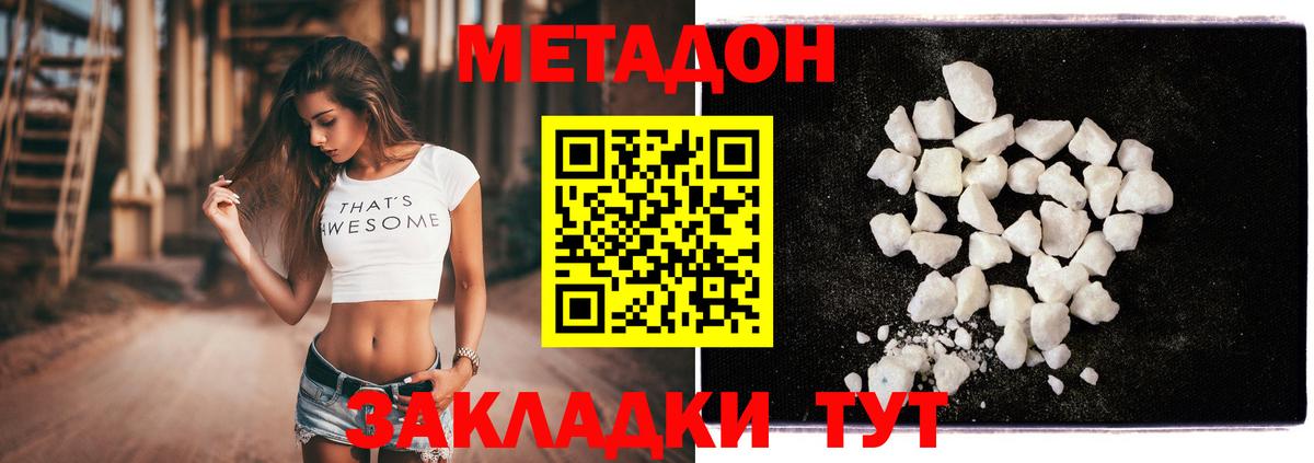 МЕТАДОН кристалл  Вход с VPN  Феодосия  МЕТАДОН белоснежный 