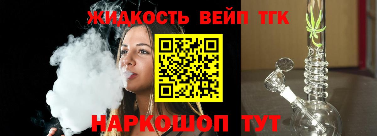ТГК жижа  Дистиллят ТГК концентрат  Вход с VPN  Феодосия 
